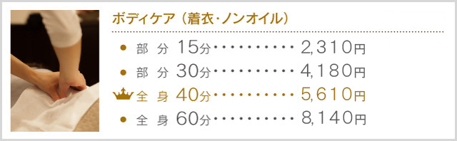ボディケア（着衣•ノンオイル）